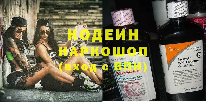 OMG рабочий сайт  Ковылкино  Кодеиновый сироп Lean напиток Lean (лин) 